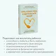Пять ложек меда родительской любви. Просто о сложных вопросах воспитания - фото 6