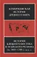Кембриджская история древнего мира. Том II. В 2-х частях. Часть 1. История Ближнего Востока и Эгейского региона Ок.1800-1380 гг. до н.э. - фото 1