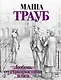 Любовь со странностями и без - фото 1