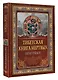 Тибетская книга мертвых. Бардо Тхедол - фото 3