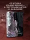 Десять погребальных нот - фото 4