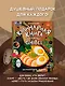 Кулинарная книга студии Ghibli - фото 8