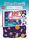 100 заданий: найди и покажи. Картинки с отличиями - фото 4