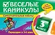 Веселые каникулы: Переходим в 3-й класс - фото 1