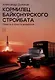 Кормилец Байконурского стройбата - фото 1