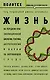 Жизнь - фото 1