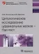 Цитологическое исследование цервикальных мазков Пап-тест (мБиблВрСпец) Полонская - фото 1