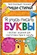 Активити-блокнот «Я учусь писать буквы» (+маркер) - фото 1