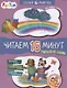 Приключения Нямрика. Читаем 15 минут. III уровень сложности - фото 1