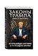 Законы Трампа: амбиции, эго, деньги и власть - фото 3