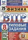 Физика. ВПР. 8 класс. Типовые задания. 25 вариантов заданий - фото 1