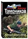 Выстрел ценой в битву - фото 3