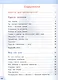 Окружающий мир. 3 класс. Учебное пособие. В двух частях. Часть 1. ФГОС 2021 - фото 2