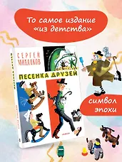 Песенка друзей. Стихи. Рис. Ю. Молоканова - фото 4