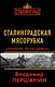 Сталинградская мясорубка. "Погибаю, но не сдаюсь!" - фото 1