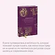 Древняя магия. От драконов и оборотней до зелий и защиты от темных сил - фото 6