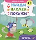 Котята: книжка с наклейками - фото 1