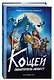 Кощей. Похититель невест - фото 3