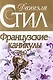 Французские каникулы - фото 1