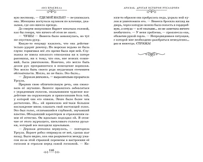 Ариэль. Другая история русалочки - фото 7