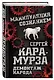 Демонтаж народа. Учебник межнациональных отношений - фото 3