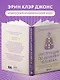 Инструкция по Дизайну Человека. Как сделать правильный выбор на работе, в любви и в жизни. - фото 7