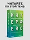 Психбольница в руках пациентов. Алан Купер об интерфейсах - фото 7