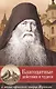 Благодатные действия и чудеса в жизни афонского старца Иеронима - фото 1