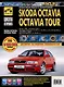Skoda Octavia /Octavia Tour с 1996 г./ 2001 г. Бензиновые двигатели 1.4, 1.6, 1.8. Дизельный двигатель 1.9, ч/б фото. Руководство по ремонту. Школа Авторемонта - фото 1