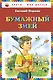 Бумажный змей - фото 1