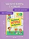 Веселые игры на бумаге - фото 7