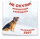 Не скули. Ироничный календарь настенный на 2027 год (300х300 мм) - фото 2