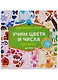 Учим цвета и числа. Фотокнига - фото 1