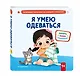 Я умею одеваться - фото 3
