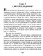 История России в рассказах для детей - фото 4