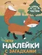 Собери по частям. В лесу - фото 1