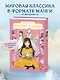 Маленькие женщины (Little Women). Манга - фото 4
