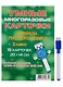 Умные многоразовые карточки. Правила русского языка. 2 класс. 16 карточек - фото 1