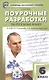 Поурочные разработки по русскому языку к УМК М.Т. Баранова, Т.А. Ладыженской и др. 6 класс - фото 1