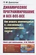 ДИНАМИЧЕСКОЕ ПРОГРАММИРОВАНИЕ и все-все-все: Как решать олимпиадные и "ЖИЗНЕННЫЕ" ПРОГРАММИСТСКИЕ ЗАДАЧИ - фото 1