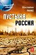 Пустыня Россия - фото 1