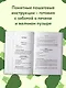 Стол №5. Полезные и вкусные рецепты - фото 4