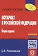 Нотариат в Российской Федерации - фото 1