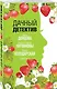Дачный детектив - фото 3