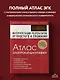 Атлас электрокардиографии. Интерпретация результатов: от простого к сложному - фото 4