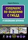 Суперкурс по общению с ГИБДД и избежанию штрафов - фото 1