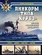 Линкоры типа "Курбэ". Первые французские дредноуты - фото 1