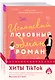 Комплект из 2-х книг (Испанский любовный обман + Все сложно) - фото 3
