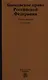 Банковское право Российской Федерации: Учебное пособие - фото 1