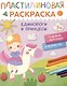 Пластилиновая раскраска "Единороги и принцессы" - фото 1